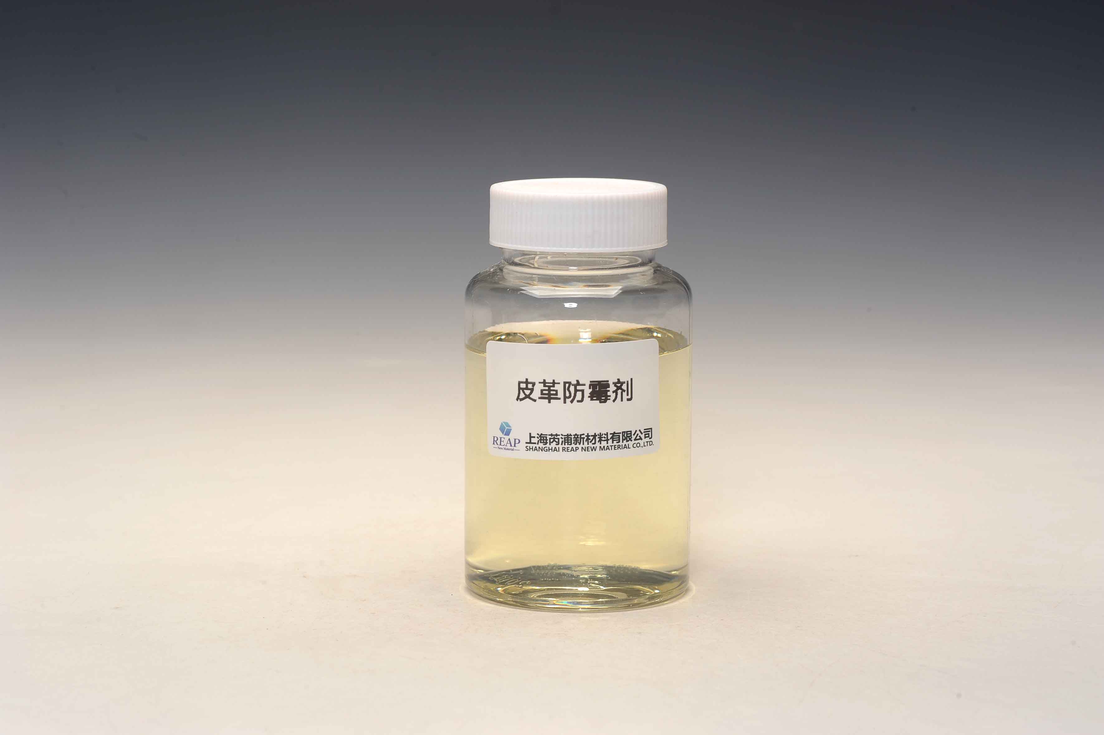 皮革防霉剂